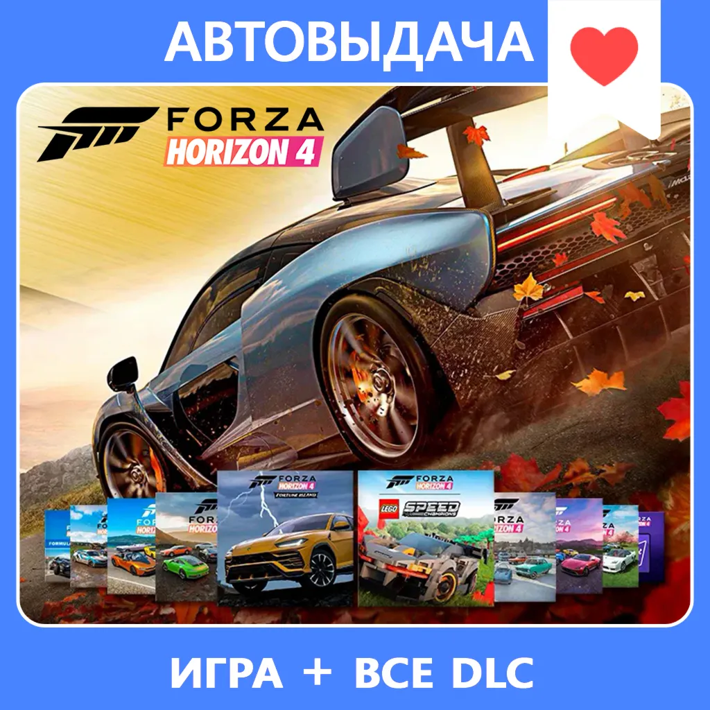 Forza Horizon 4 Ultimate + все DLC + FH3 Ultimate