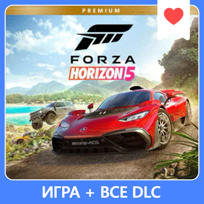 极限竞速：地平线 5 Premium + FH4 UE + 游戏通行证