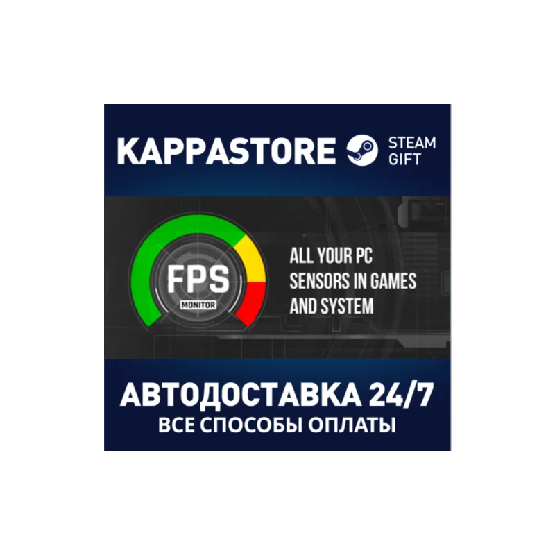 FPS Monitor АВТОДОСТАВКА Steam Россия