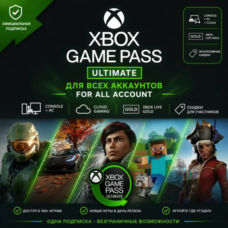 RU XBOX GAME PASS ULTIMATE 1+1 МЕСЯЦ