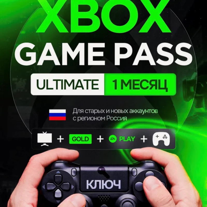 XBOX GAME PASS ULTIMATE- 1 месяц- РОССИЯ