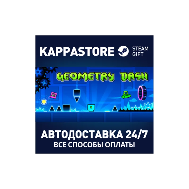 Geometry Dash АВТОДОСТАВКА Steam Россия