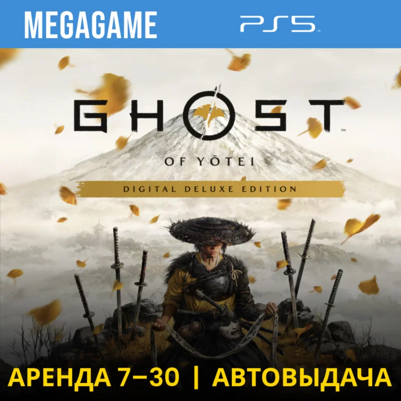 羊蹄之魂 (PS5/RUS) 租借 7 天