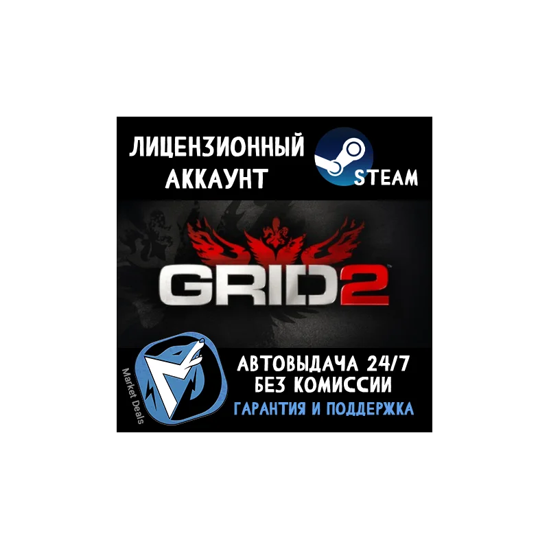 GRID 2 + 500 ИГР 蒸汽 АККАУНТ