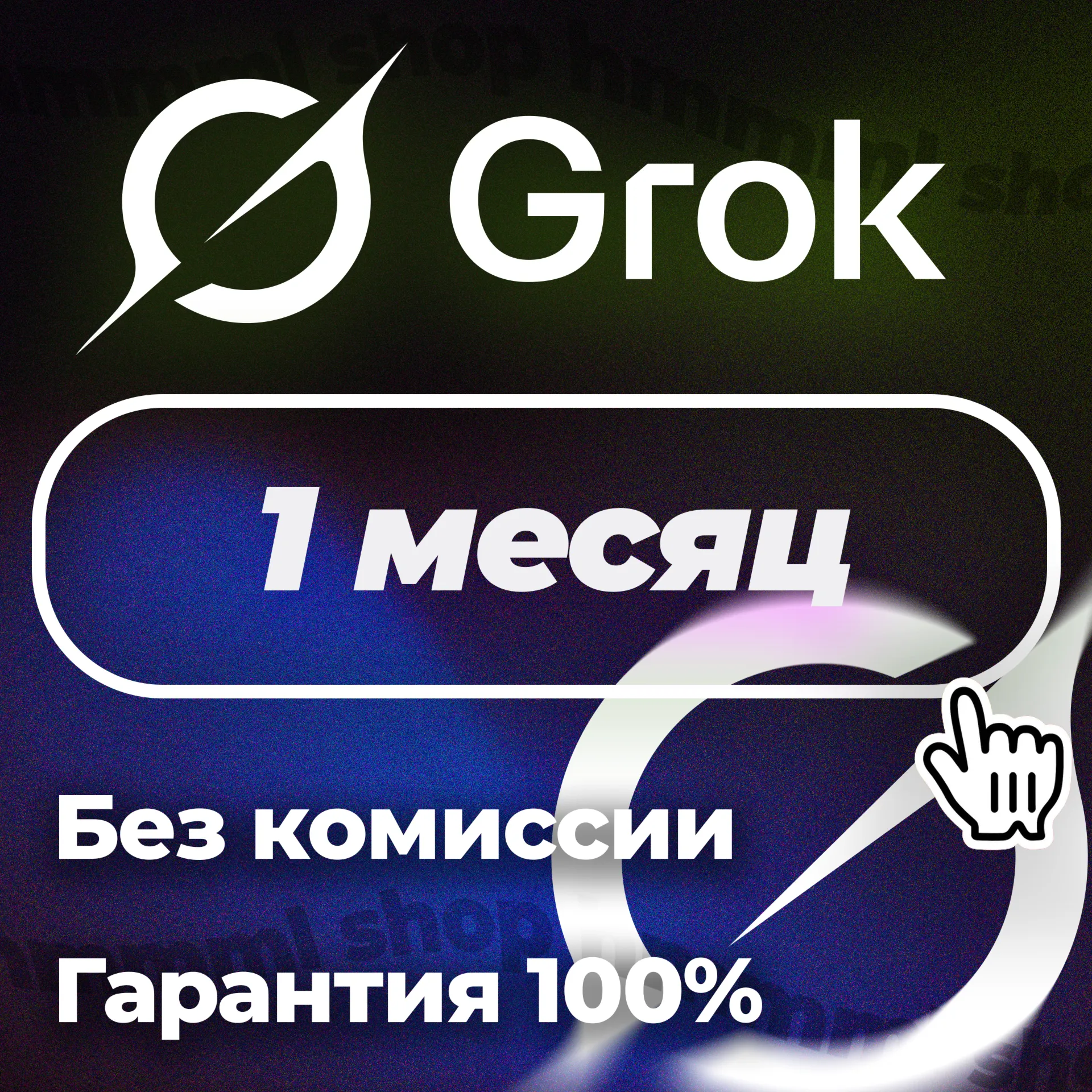 Grok AI Premium (xAI)