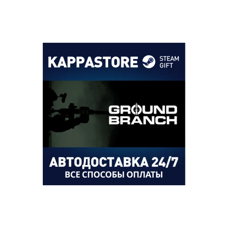 Ground Branch Steam Gift Россия