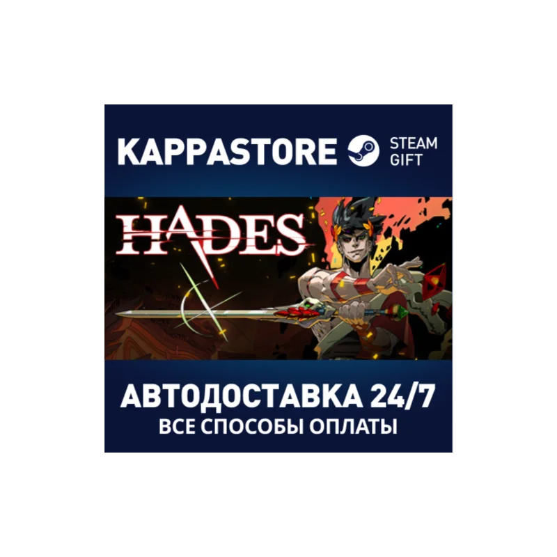 Hades АВТОДОСТАВКА Steam Россия