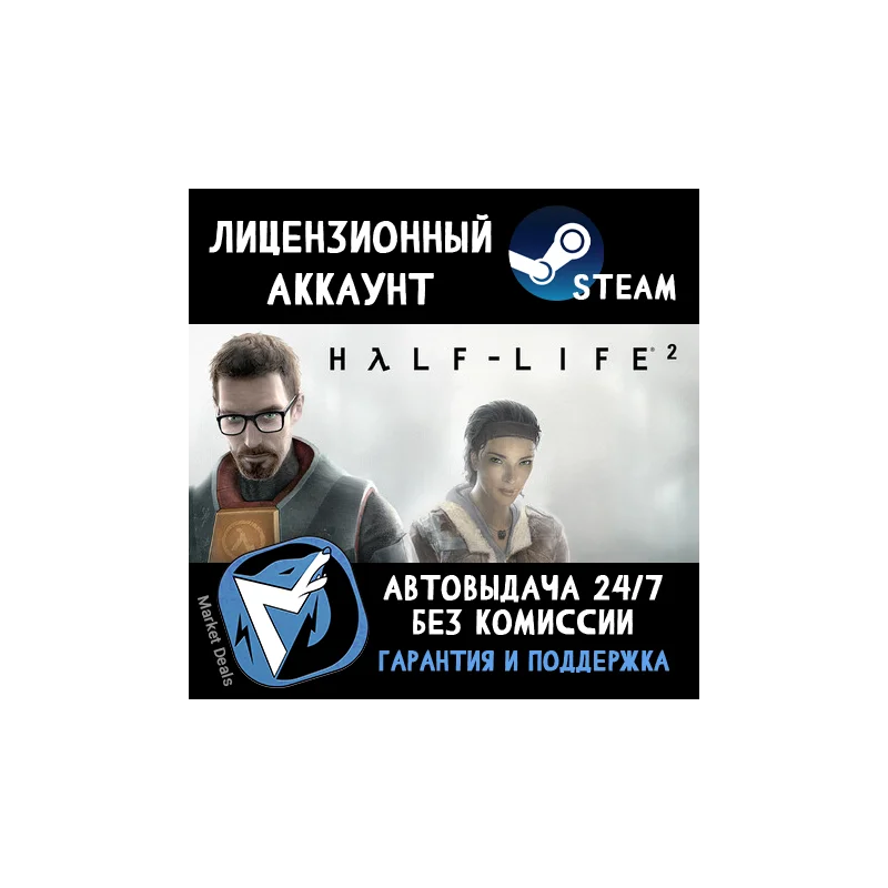 Half-Life 2 + 1200 GAMES STEAM ACCOUNT