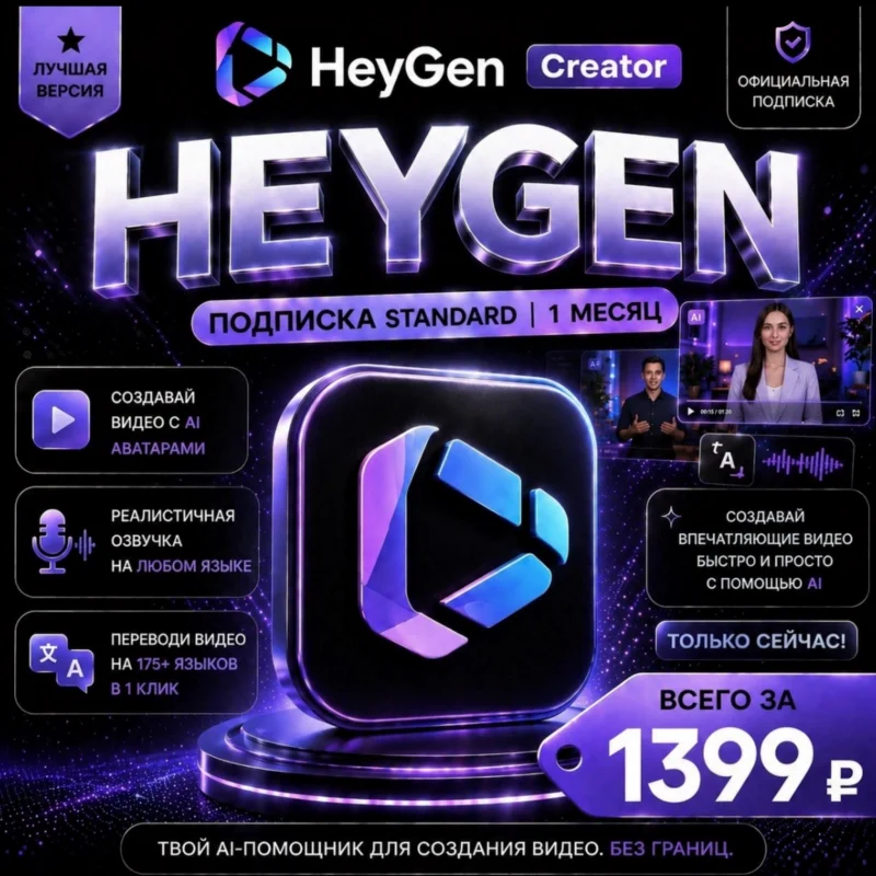 HeyGen Creator Trong 1-12 tháng Ngay lập tức