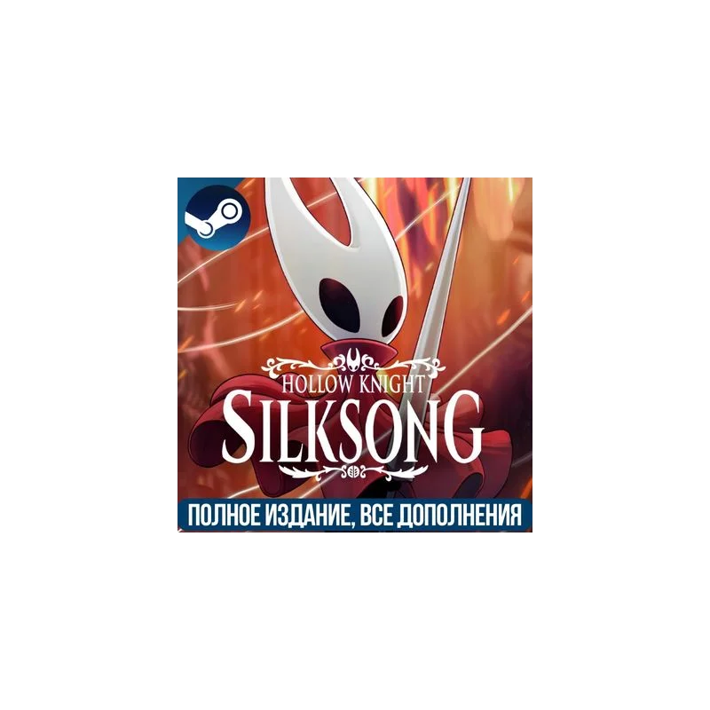 HOLLOW KNIGHT: SILKSONG + SOUNDTRACK ВСЕ DLC