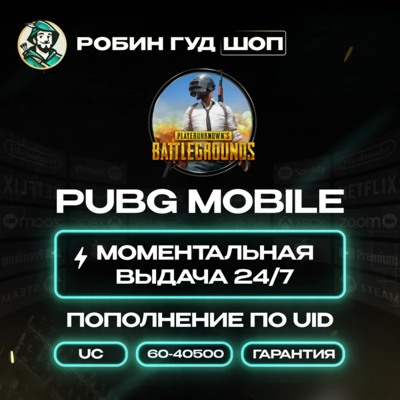 自动 ID PUBG 移动充值 UC/ 全部