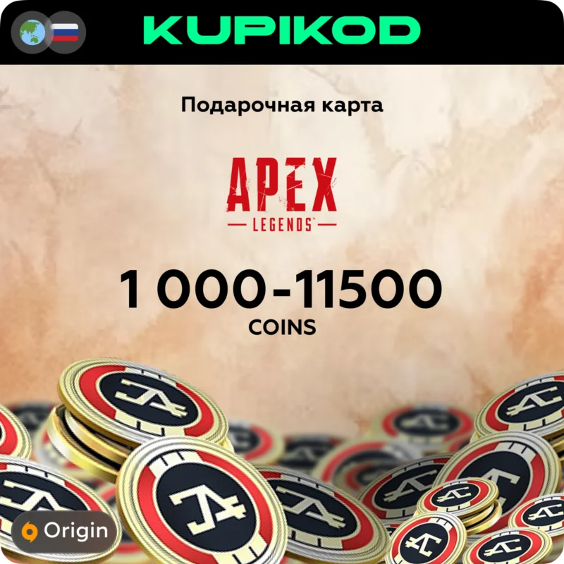 Игровая валюта Apex Legends1000-11500