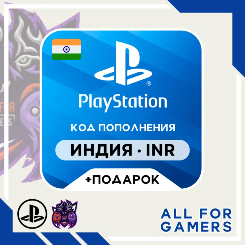 🇮🇳Карта Пополнения Playstation (PSN)