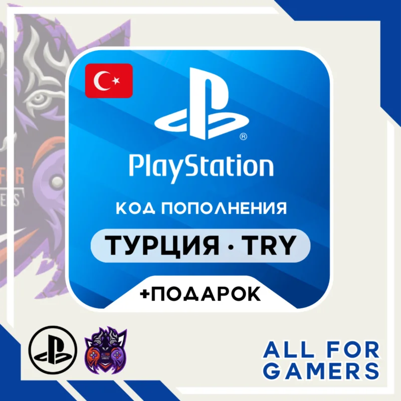 🇹🇷Карта Пополнения Playstation (PSN)