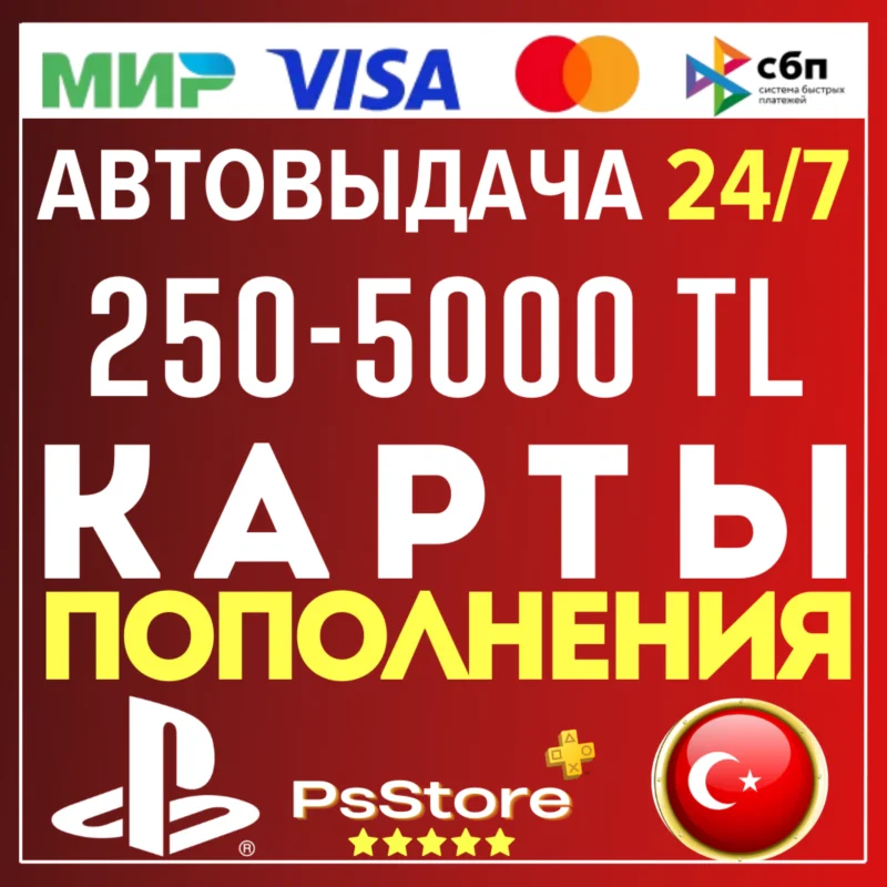 PlayStation PS4 PS5 Карта пополнения PlayStation PS4 PS5 Код