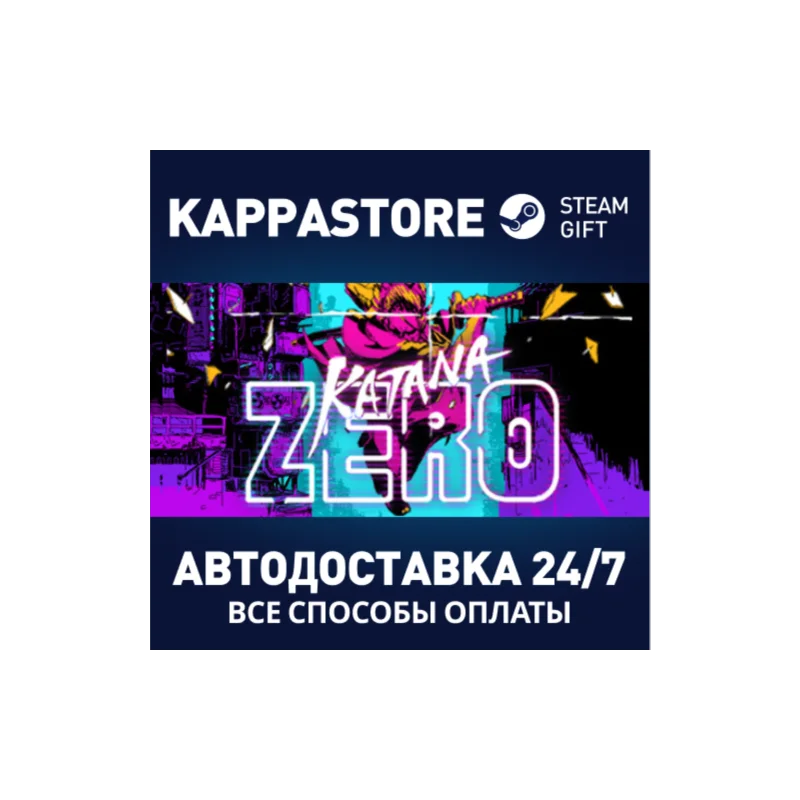 Katana ZERO АВТОДОСТАВКА Steam Россия
