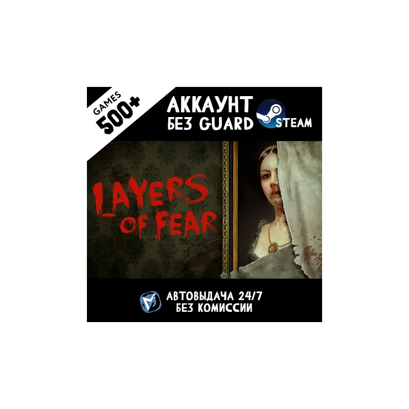 Layers of Fear 1 (2016) + 500 GB STEAM