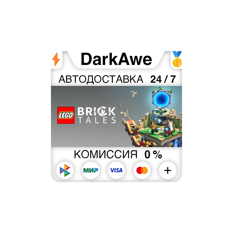 LEGO Bricktales STEAM RU АВТОДОСТАВКА