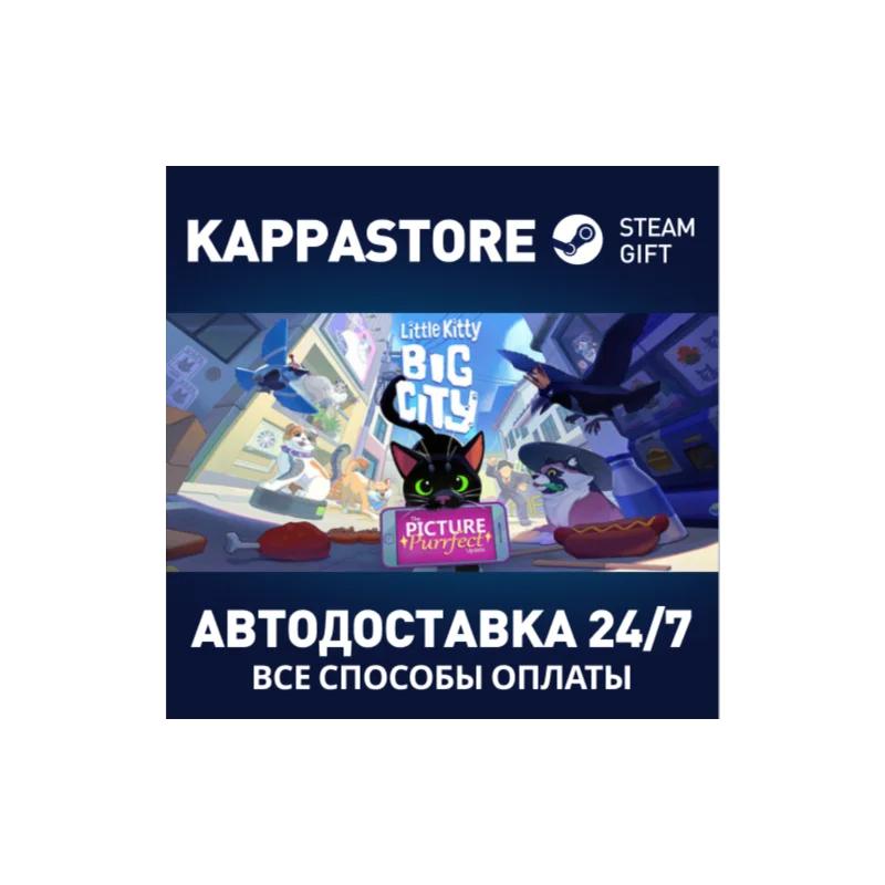 Little Kitty, Big City АВТОДОСТАВКА Steam