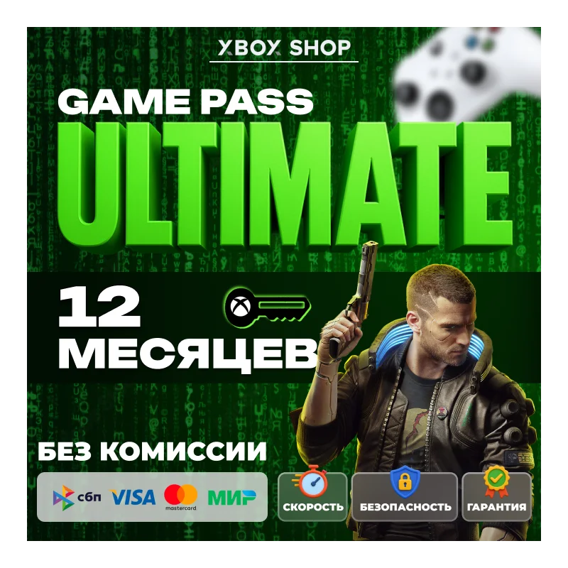 चाबियाँ. कोई भी खाता. 12 महीने का Xbox गेम