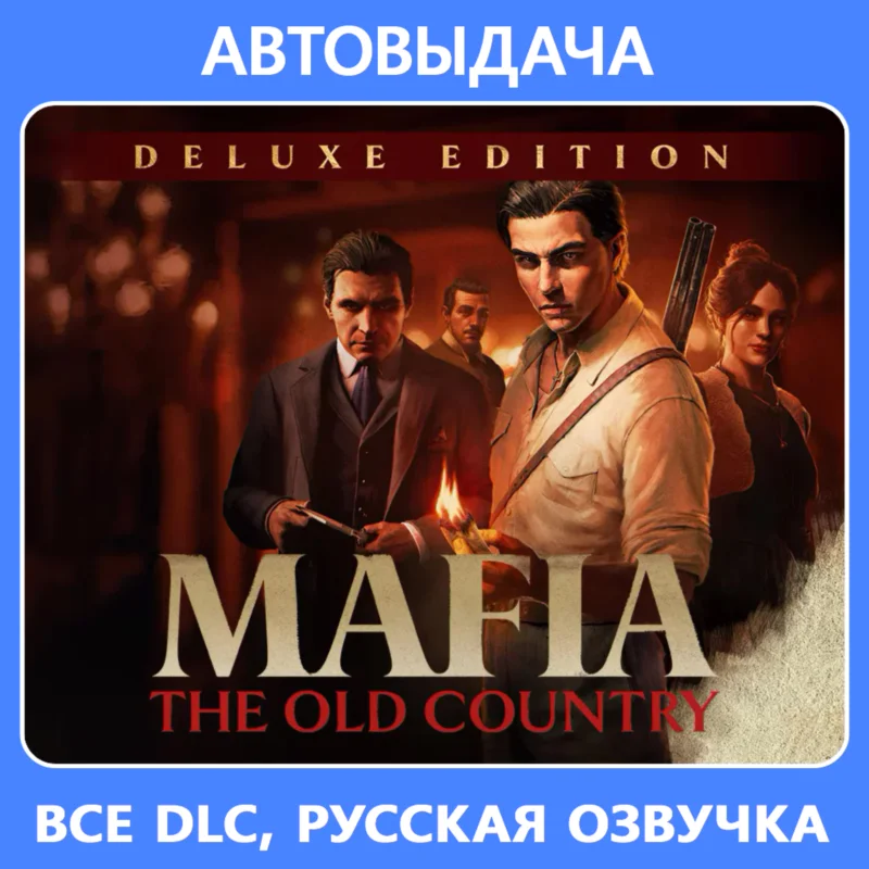 Mafia: The Old Country Deluxe/ Авто Steam