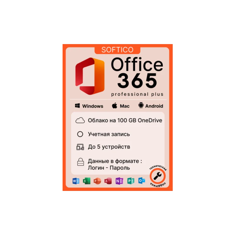 Microsoft Office 365 Премиум- 100ГБ
