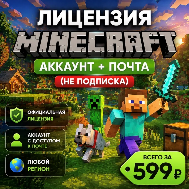 Tài khoản Minecraft + Giấy phép thư (KHÔNG
