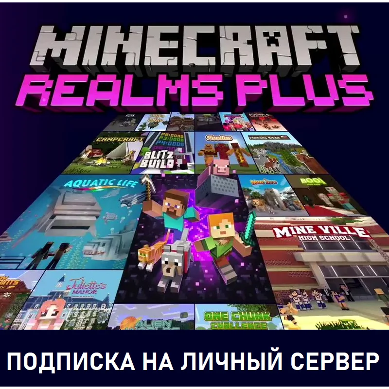 Подписка Minecraft Realms Plus на 30 дней
