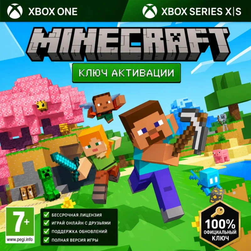 Minecraft Xbox One, Xbox Series Ключ