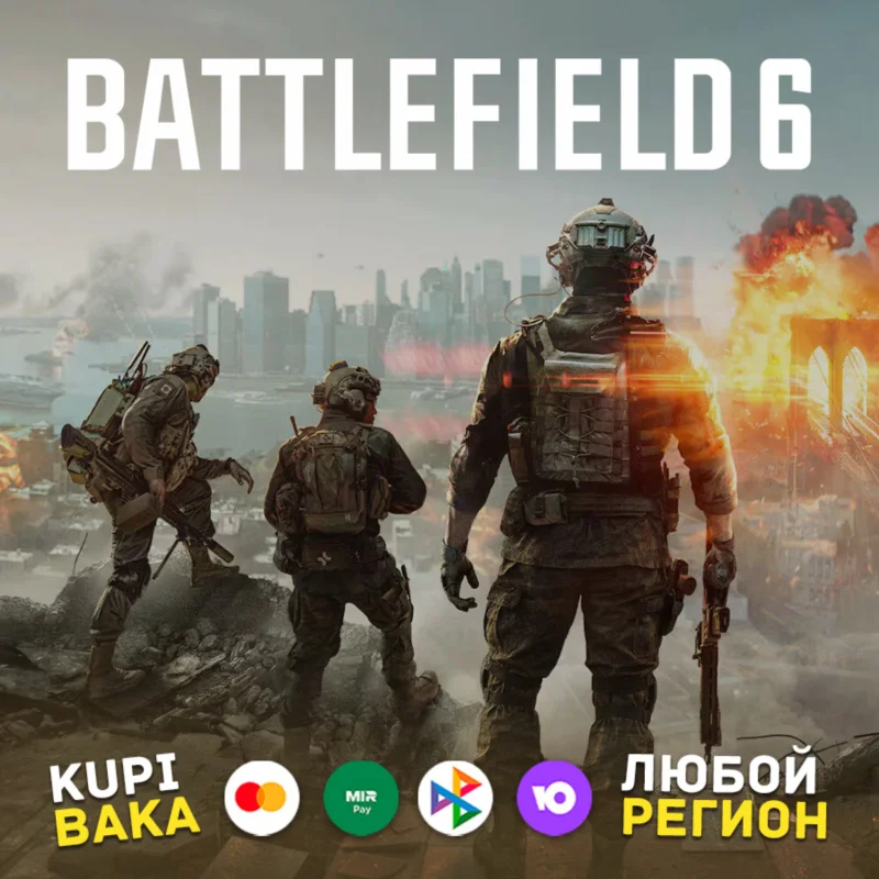 Россия\МИР Battlefield 6 BF6 EA\EPIC\STEAM