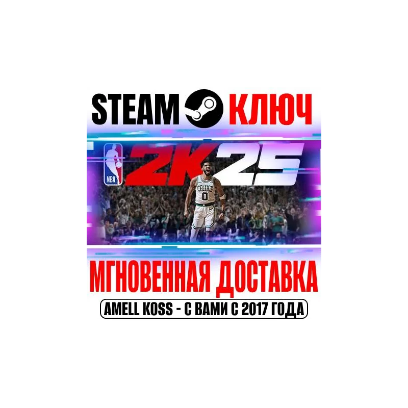 NBA 2K25 全明星版(+10 个 DLC)Steam