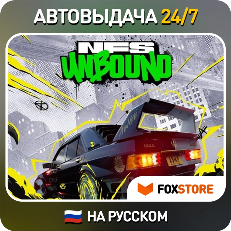 极品飞车 Unbound NA RUSSKOM+Most
