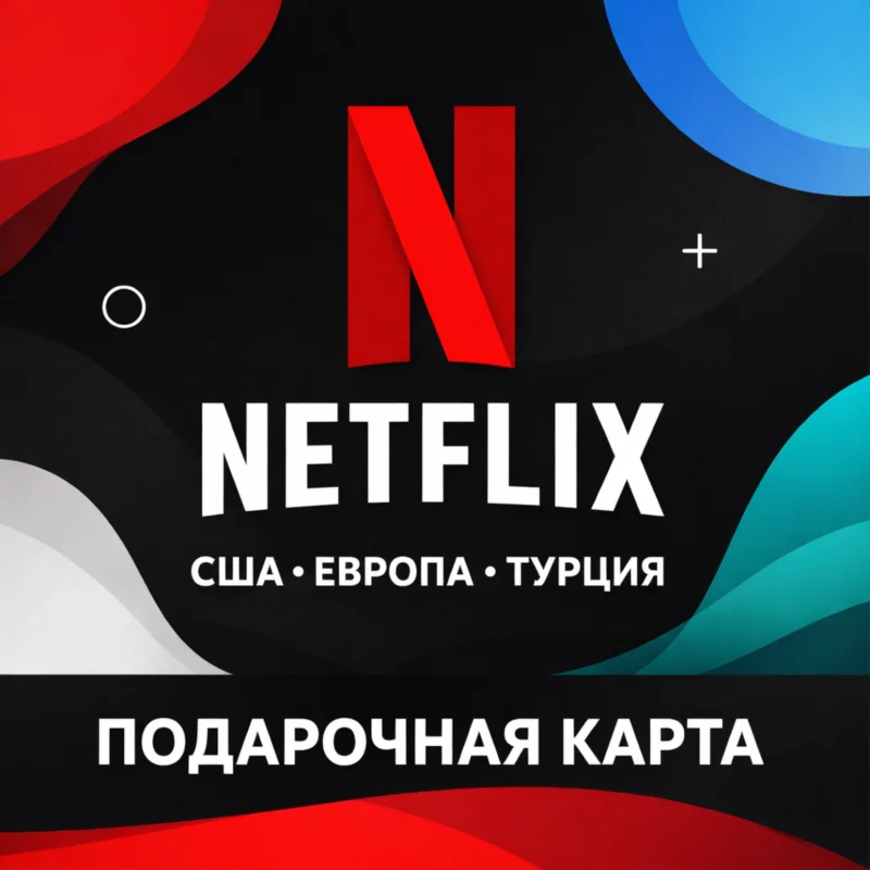 Netflix 电视节目 США Европа