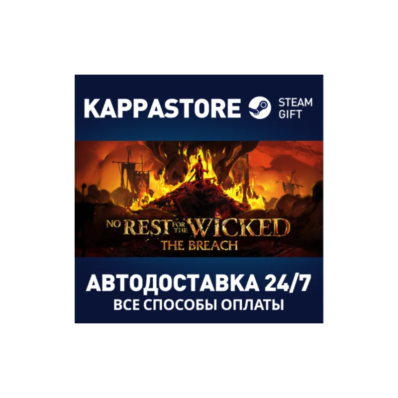 No Rest for the Wicked АВТОДОСТАВКА Steam