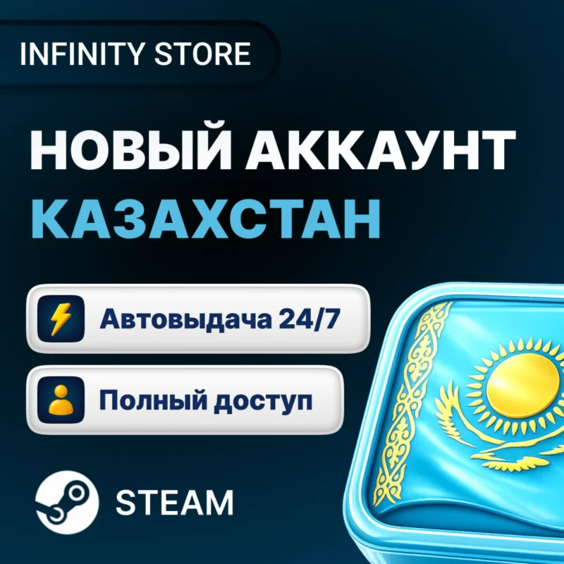Steam 帐户哈萨克斯坦（自己的电子邮件）