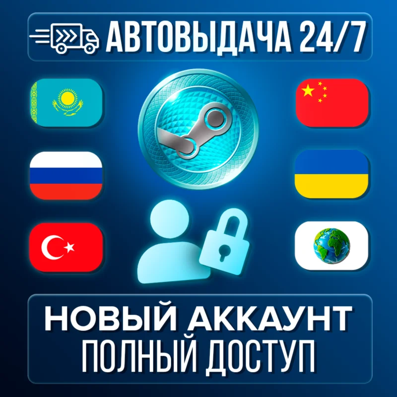 新的 Steam 帐户（哈萨克斯坦/俄罗斯/中国/