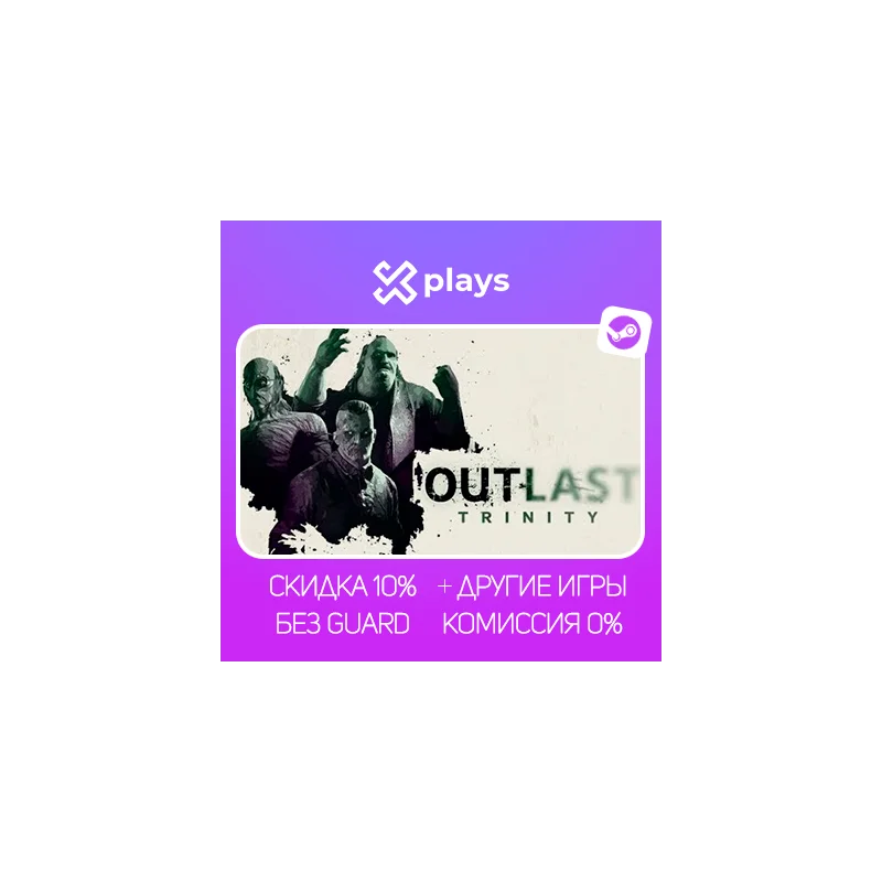 OUTLAST 2 + ALL GAME PARTS STEAM