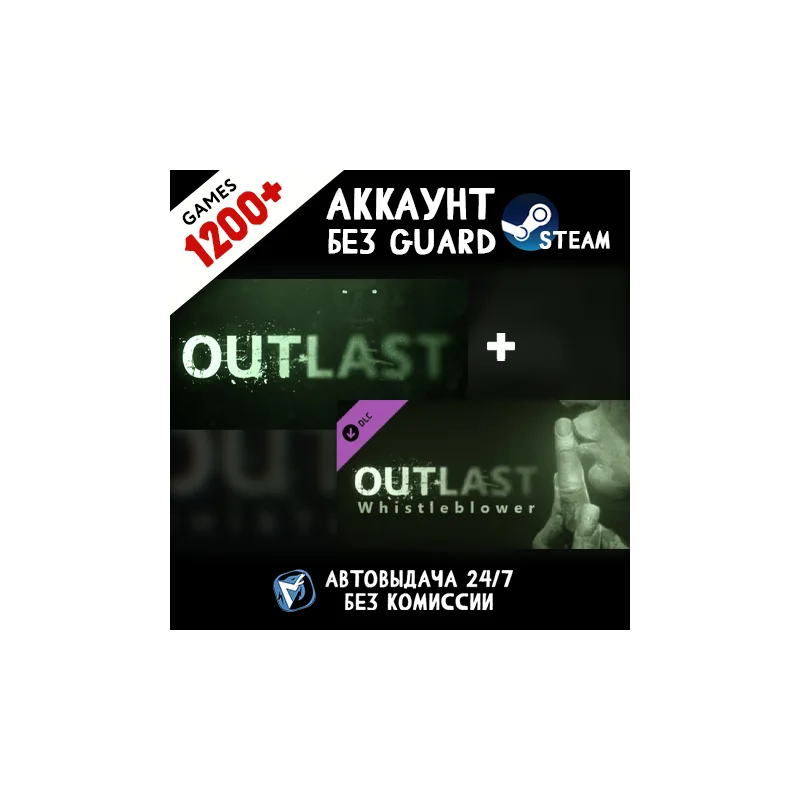 Outlast: Whistleblower DLC + 1200 ИГР STEAM