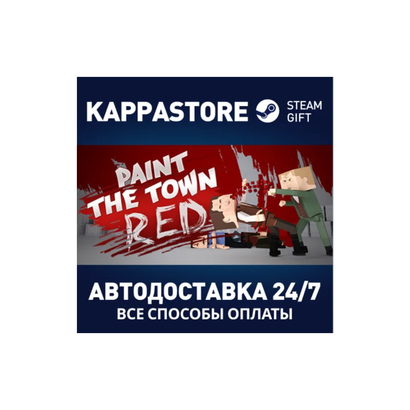 Paint the Town Red АВТОДОСТАВКА Steam Россия