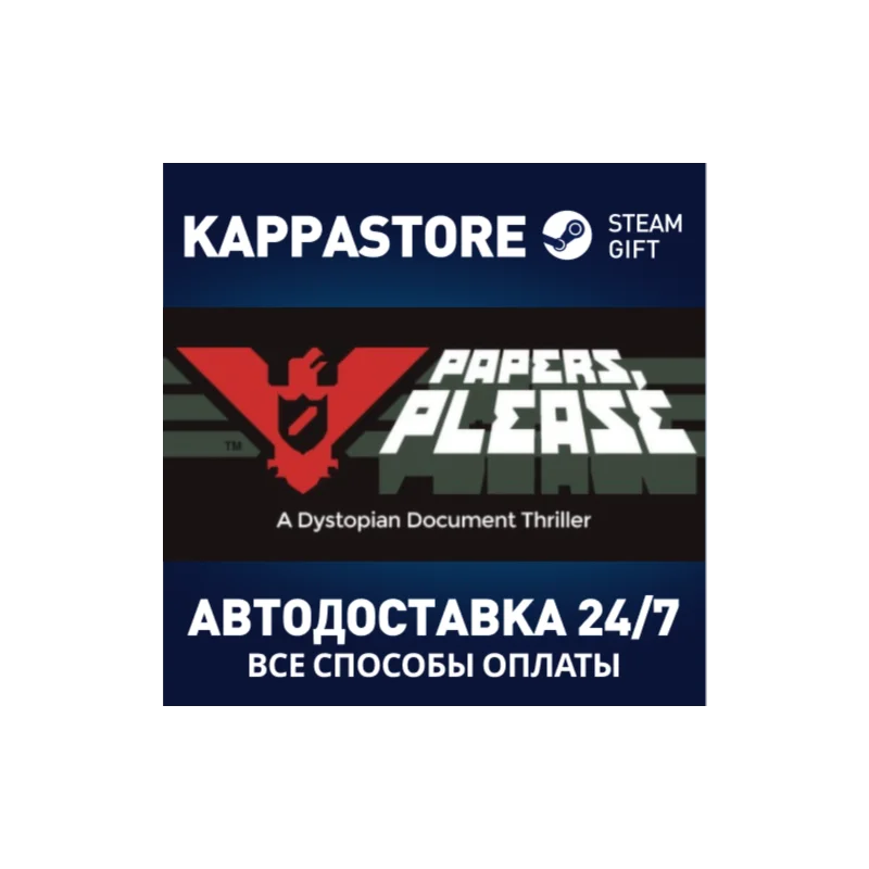 Papers, Please АВТОДОСТАВКА Steam Россия