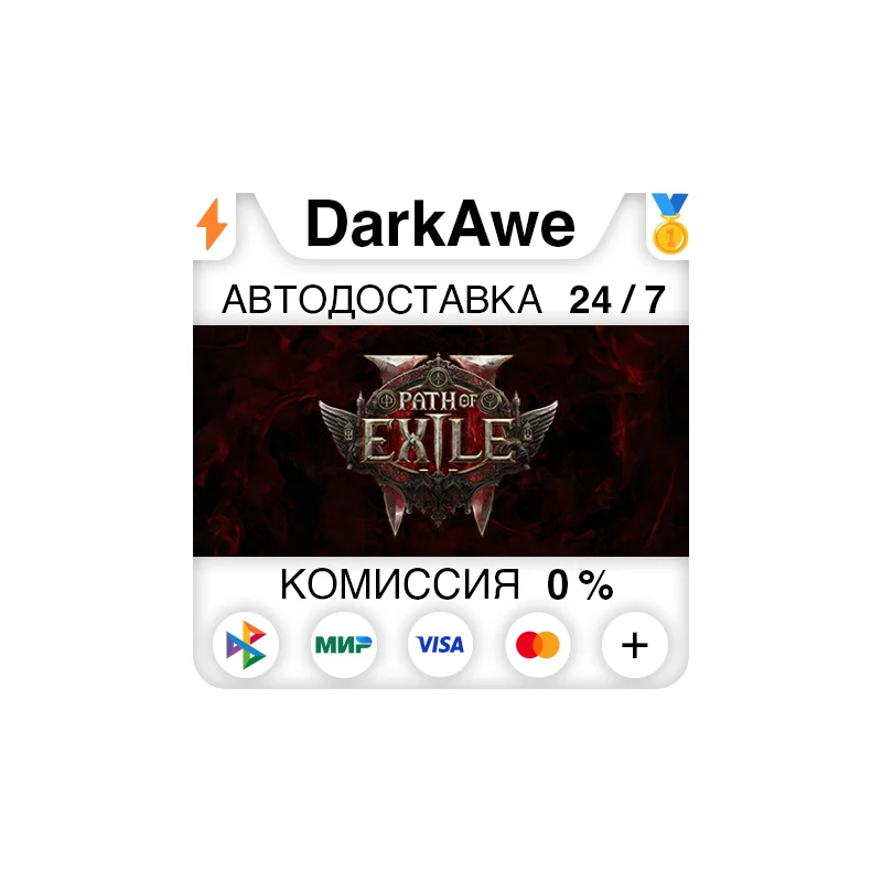 流亡之路 2 +ВЫБОР STEAM RU