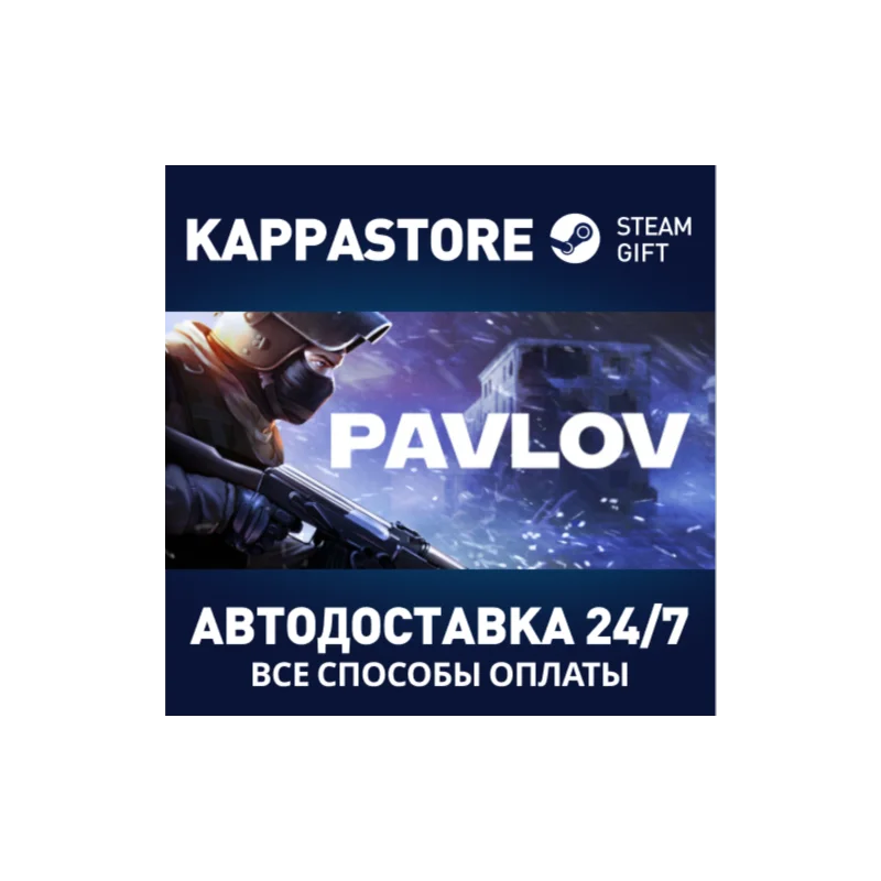 Pavlov VR АВТОДОСТАВКА Steam Россия