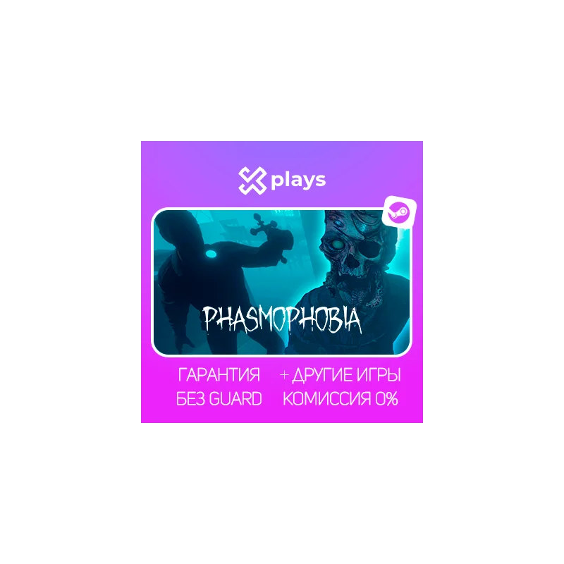 PHASMOPHOBIA + ИГРЫ БЕЗ GUARD ГАРАНТИЯ 1