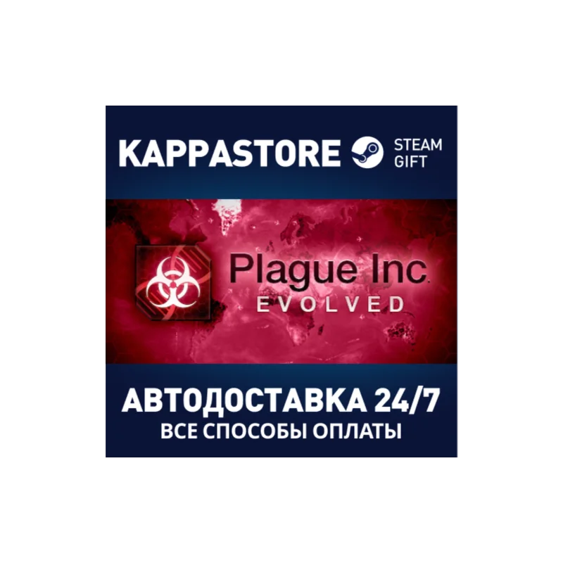 Plague Inc: Evolved АВТОДОСТАВКА Steam
