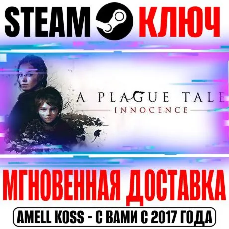 A Plague Tale: Requiem