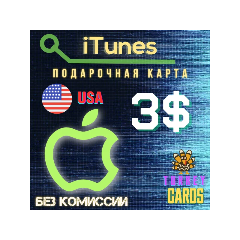苹果 iTunes 礼品卡🇺🇸美国🇺🇸