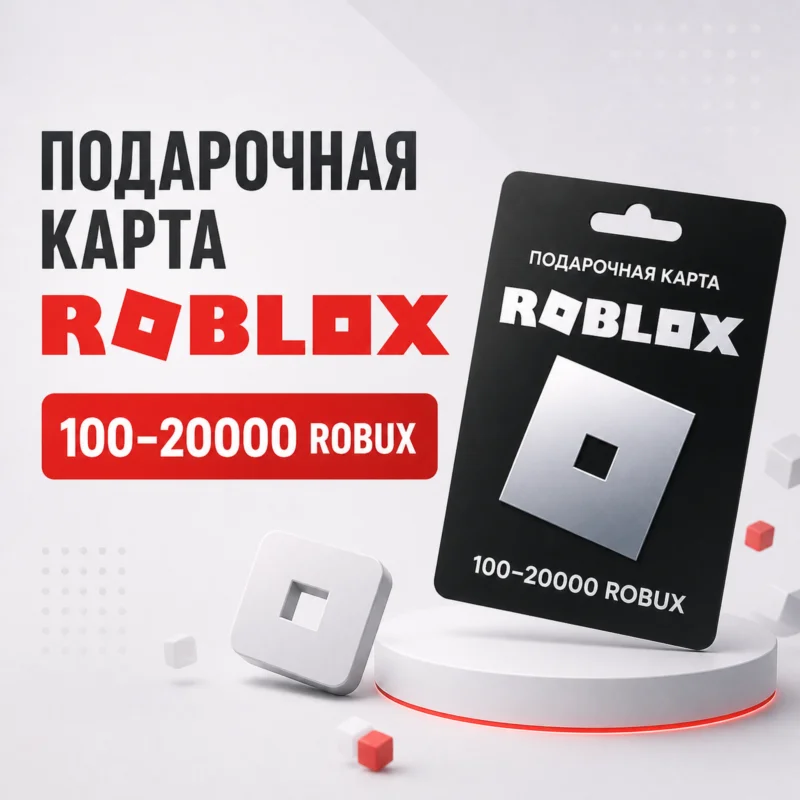 Подарочная карта Roblox 100–20000 robux