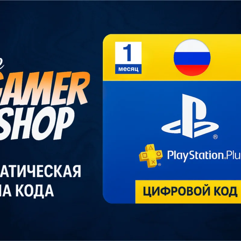 PlayStation Plus PSN Россия 31
