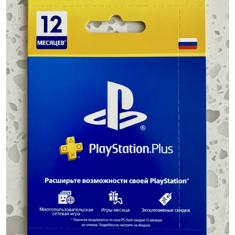 PlayStation Plus 版本 365 天
