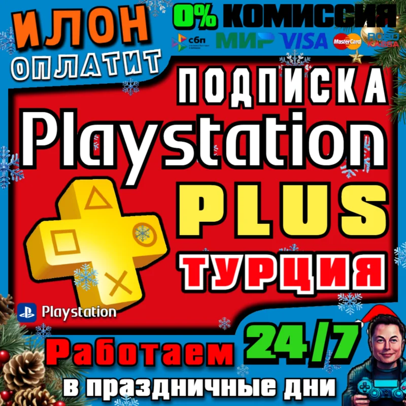 Подписка PlayStation PLUS EAplay 0%КОМИССИИ